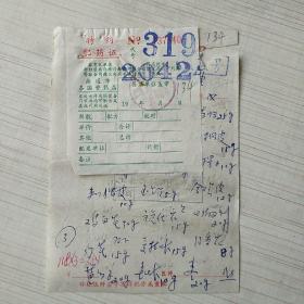 老中医处方笺：工农人民公社卫生院134