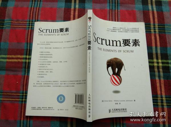 Scrum要素