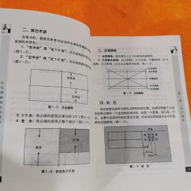 乒乓球横拍技术图解 张瑛秋