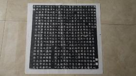 白棉纸影印拓片 魏故胡昭仪墓志铭60cm*60cm一张