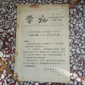 学讯第三号中共忻县地委1956年