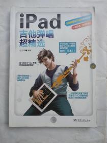 iPad吉他弹唱超精选