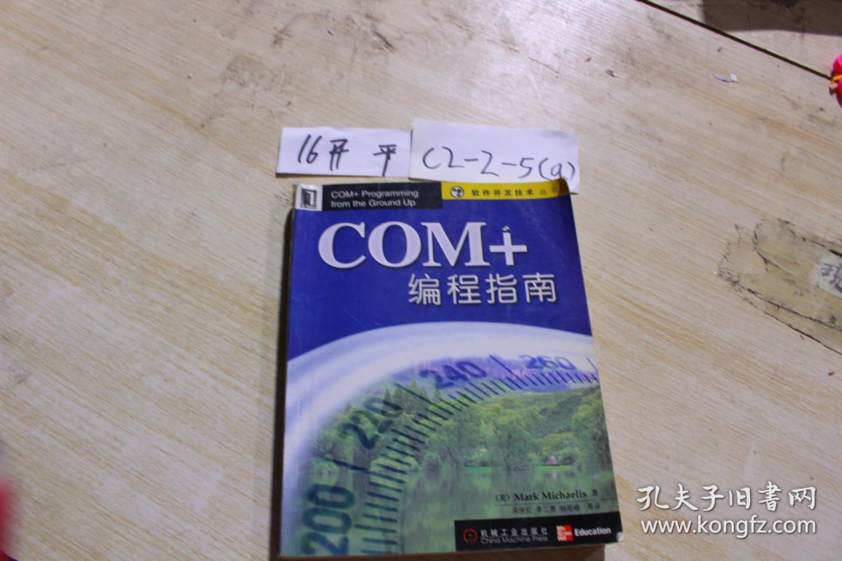 com+编程指南