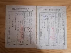 1950年上海市扣缴一时营业税证明单（生源永纸号）5张合售