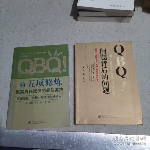 QBQ!的五项修炼：提高责任意识的最佳实践