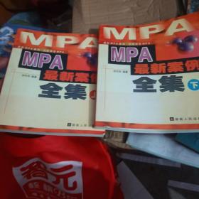 MPA 最新案例全集