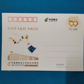 明信片   中国集邮总公司成立六十周年   集邮杂志创刊60周年纪念明信片  JP197（1—1）2015    空白片    1枚