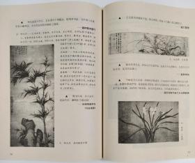 赵孟頫画语录图释