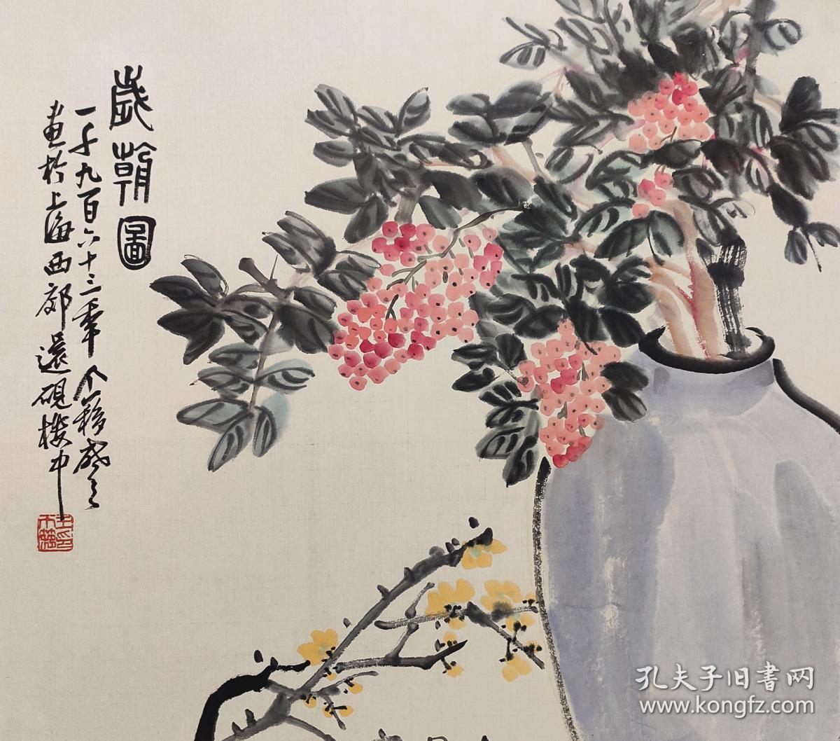 中国美术家协会理事、美术家协会上海分会副主席【王个簃】花卉