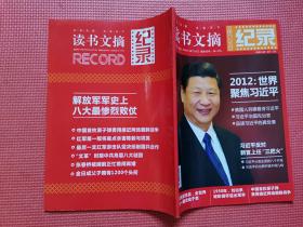 读书文摘·纪录2012年7月号（总261期）