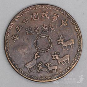 铜毫大清铜币铜元铜圆 铜板铜 子民国二十五年广东五羊