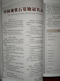 中国观赏石（宝藏 ）2008年第4期，数十幅精美赏石彩照，全彩铜版