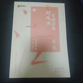 司法考试2020众合法考李佳行政法专题讲座背诵卷