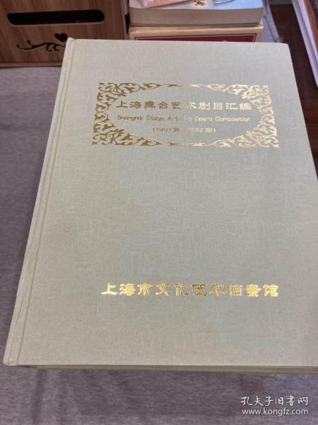 上海舞台艺术剧目汇编 1950-2012（全套41本合售，江浙沪包邮，其他地区不包邮，另一个连接，只看图片）