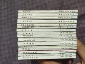 上海连环画精品百种《中国少数民族故事》一 、二 、三 套全（共17本）