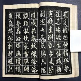 《三体广千字文》1册全，日本老旧法帖，汉文，文政元年（文政纪元），1818年版，内为啸楼钱俊选集韵《广千字文》，江户时期著名书法家，汉诗人市河米庵书，分楷书，行书，草书三大部分，木版印刷，阴刻，版面古雅古韵，卷末并附《广千字文旁译》，极少见《广千字文》之作品。