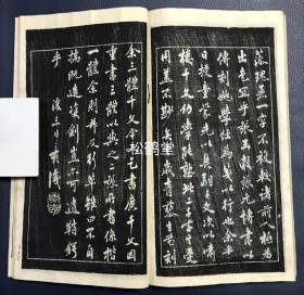 《三体广千字文》1册全，日本老旧法帖，汉文，文政元年（文政纪元），1818年版，内为啸楼钱俊选集韵《广千字文》，江户时期著名书法家，汉诗人市河米庵书，分楷书，行书，草书三大部分，木版印刷，阴刻，版面古雅古韵，卷末并附《广千字文旁译》，极少见《广千字文》之作品。