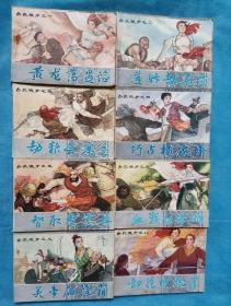 白衣侠女，1一8册全。