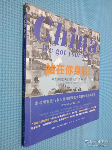 站在你身后！从特拉维夫到黄冈的384小时歪果仁研究协会亲口讲述