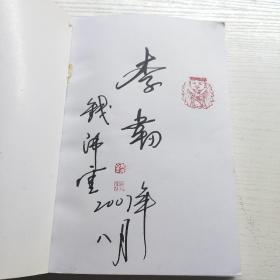 特级教师教你写一手好字：小学硬笔正楷    有签名笔记