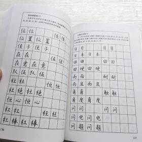 特级教师教你写一手好字：小学硬笔正楷    有签名笔记