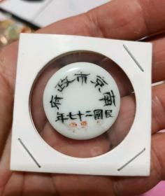 民国南京市政府证章(瓷质)