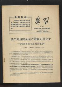 1970年学习 【第5  6期】