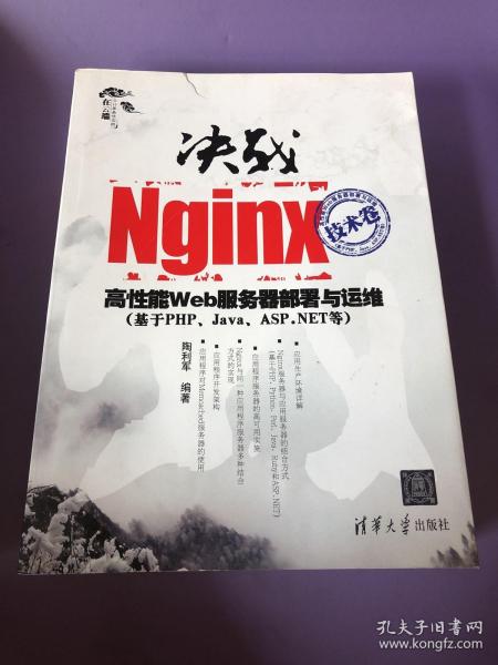 决战Nginx技术卷：高性能Web服务器部署与运维