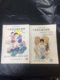 小学语文课外读物（9、10）两册合售