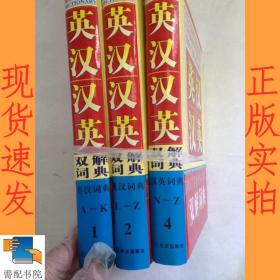 英汉汉英双解词典1 2 4