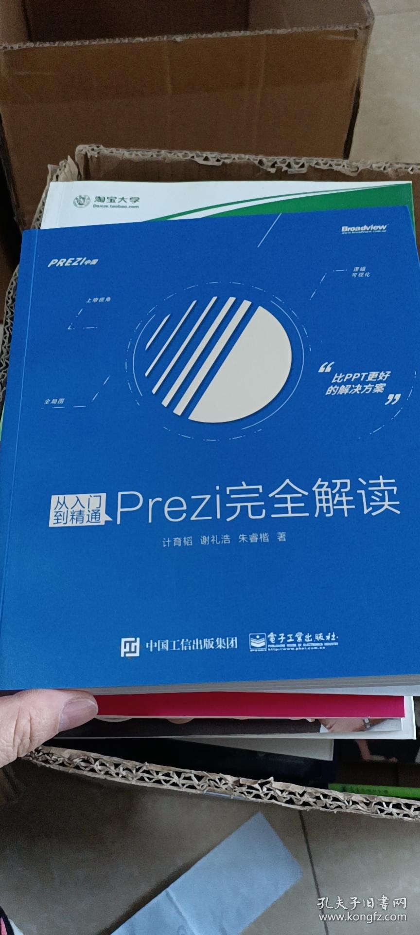 从入门到精通：Prezi完全解读