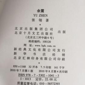 余震（带护封，扉页撕毁，书脊有粘胶）