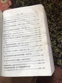 毛泽东选集 一卷本