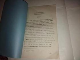 纪念乐森璕教授从事地质科学及教育事业六十周年学术讨论会论文摘要