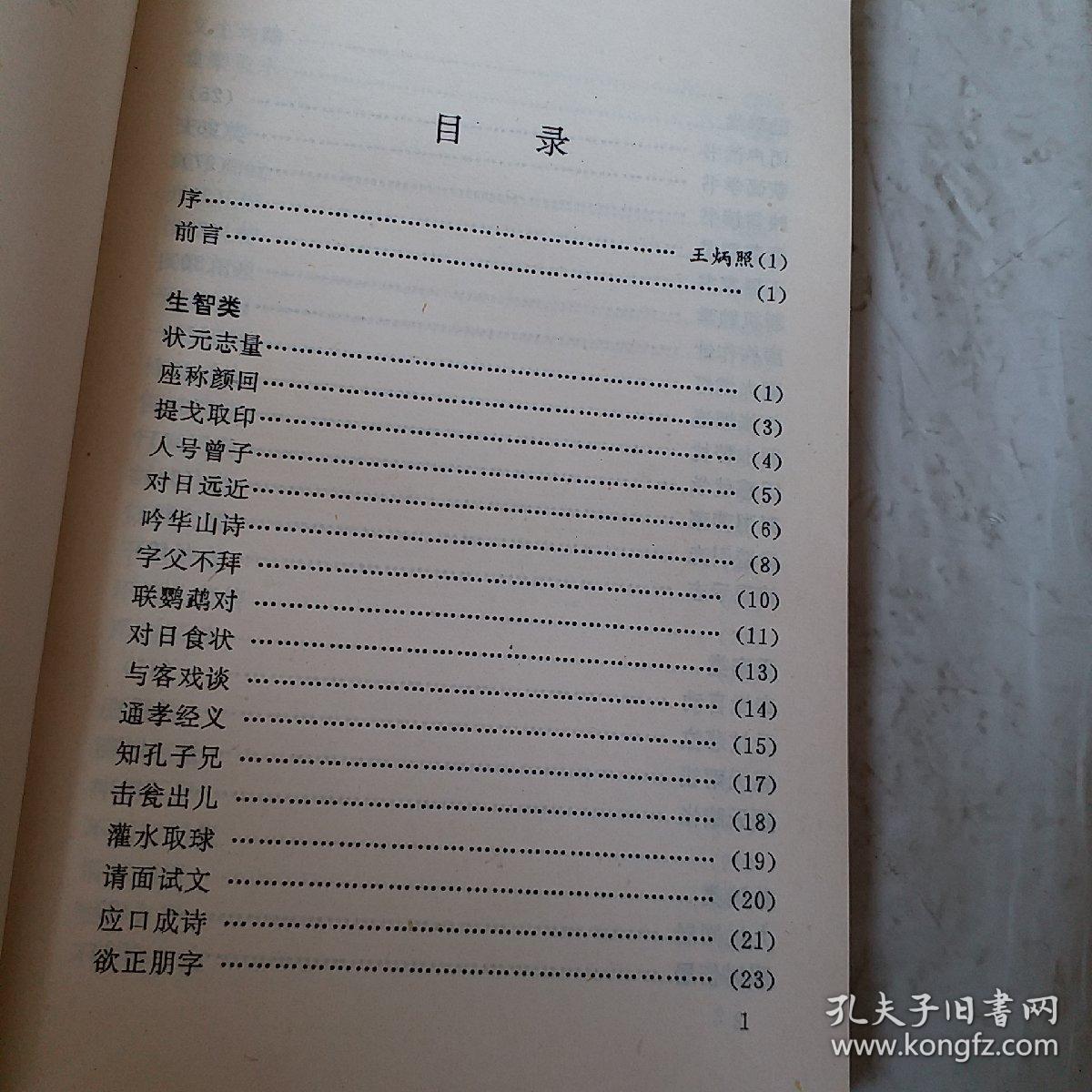 蒙学故事百则，要发票加六点税*