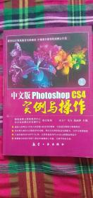 中文版PhotoshopGS4实例与操作
