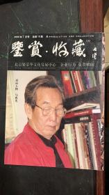 鉴赏·收藏 2005年7月号总第10期