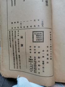 无锡国学专修学校丛书《文史通义注》闽侯 叶长青著  1935年初版 ！