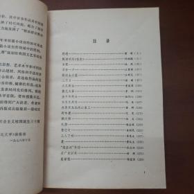 短篇小说选（五）1949-1979