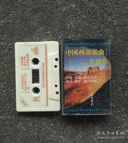 老磁带 摇滚乐 中国西部歌曲大回响专辑