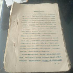 蓝田县畜牧兽医工作资料(1956年)