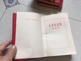 毛泽东选1–4卷全