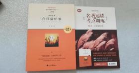 孙犁读本.白洋淀纪事.七年级+名著速读与考点训练配套《白洋淀纪事》——2019年一版一印，内页全新10品