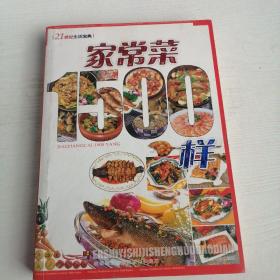 家常菜1500样