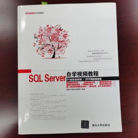 软件开发自学视频教程：SQL Server自学视频教程