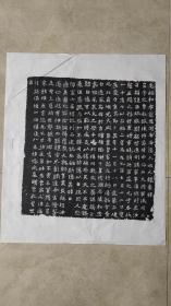 白棉纸旧拓：元始和字灵光河南洛阳人也大魏景穆60cm*50cm