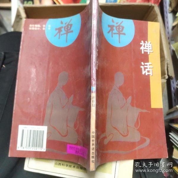 禅话  5－5架