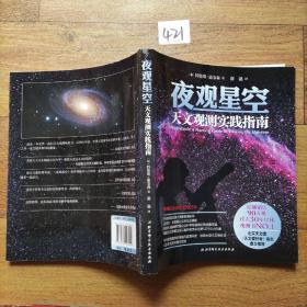 夜观星空：天文观测实践指南