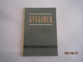 高考英语试题汇编1950－1979