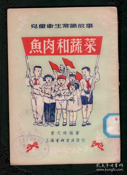 《 鱼肉和蔬菜》插图本 1952年